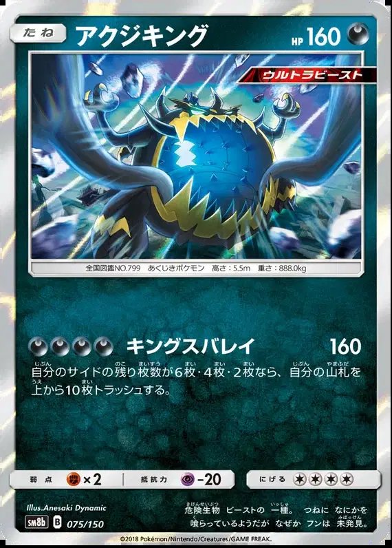 Guzzlord (JP) — Ultra Shiny GX 75/150