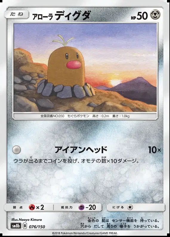 Alolan Diglett (JP) — Ultra Shiny GX 76/150
