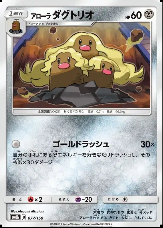 Alolan Dugtrio (JP) — Ultra Shiny GX 77/150