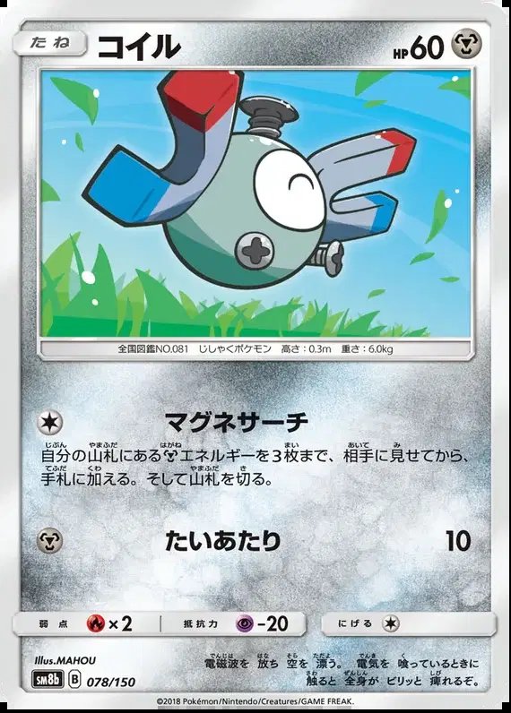Magnemite (JP) — Ultra Shiny GX 78/150