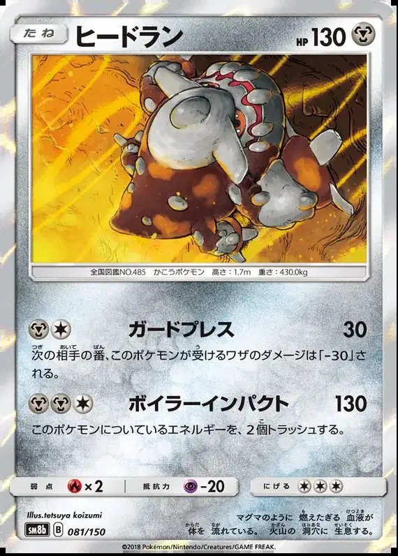 Heatran (JP) — Ultra Shiny GX 81/150