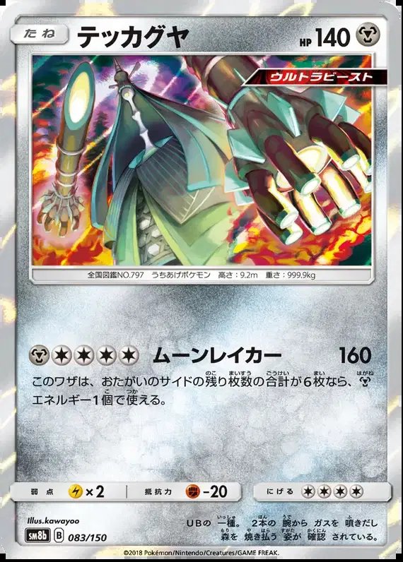 Celesteela (JP) — Ultra Shiny GX 83/150