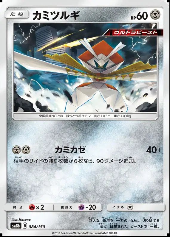 Kartana (JP) — Ultra Shiny GX 84/150