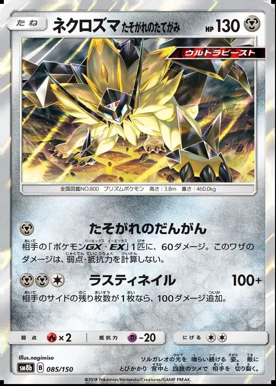 Dusk Mane Necrozma (JP) — Ultra Shiny GX 85/150