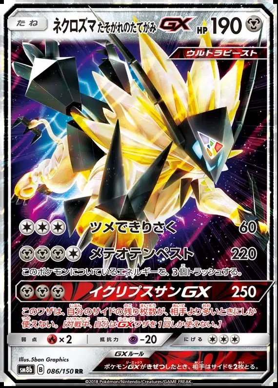Dusk Mane Necrozma GX (JP) — Ultra Shiny GX 86/150