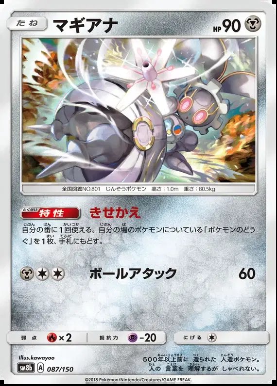 Magearna (JP) — Ultra Shiny GX 87/150