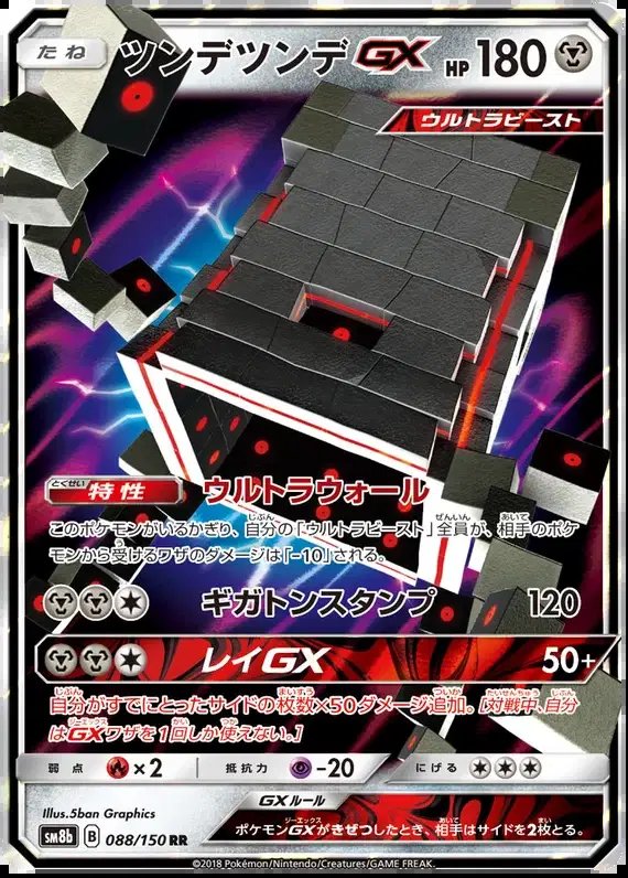 Stakataka GX (JP) — Ultra Shiny GX 88/150