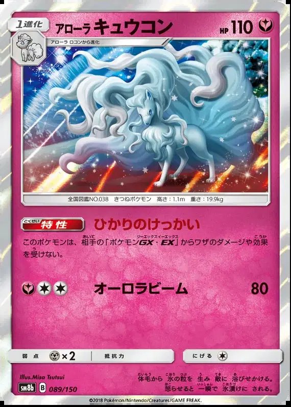 Alolan Ninetales (JP) — Ultra Shiny GX 89/150