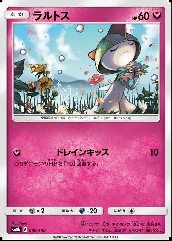 Ralts (JP) — Ultra Shiny GX 90/150