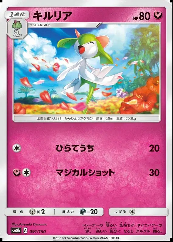 Kirlia (JP) — Ultra Shiny GX 91/150