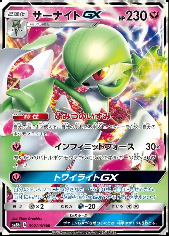 Gardevoir GX (JP) — Ultra Shiny GX 92/150