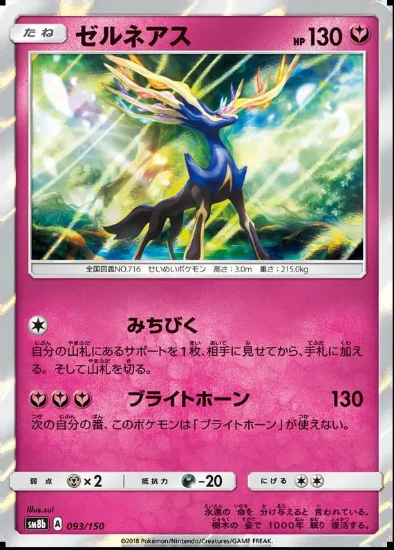 Xerneas (JP) — Ultra Shiny GX 93/150