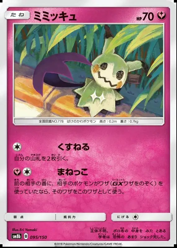 Mimikyu (JP) — Ultra Shiny GX 95/150