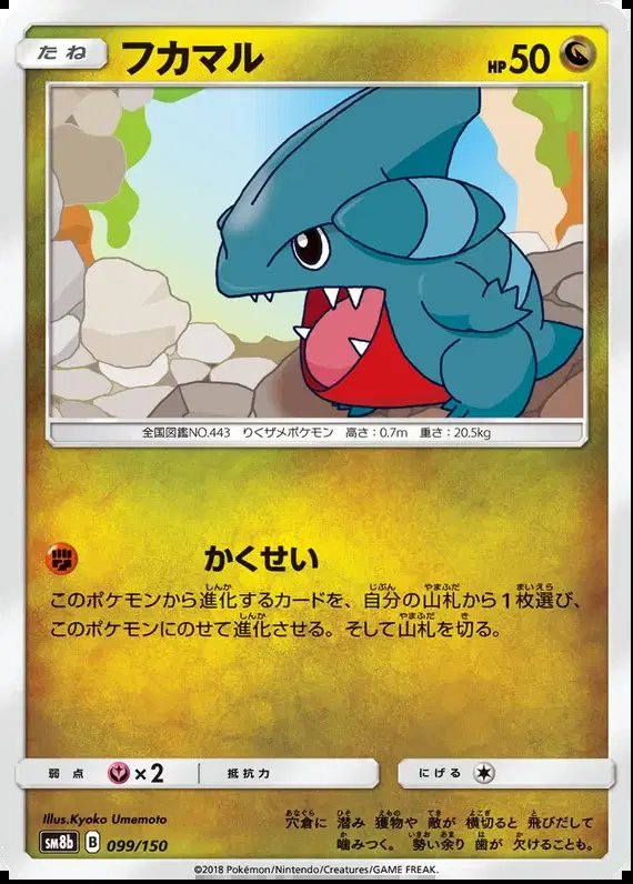 Gible (JP) — Ultra Shiny GX 99/150