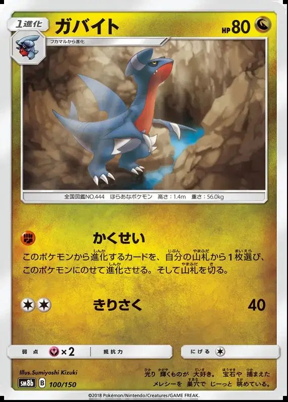 Gabite (JP) — Ultra Shiny GX 100/150