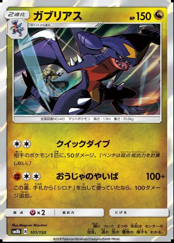 Garchomp (JP) — Ultra Shiny GX 101/150