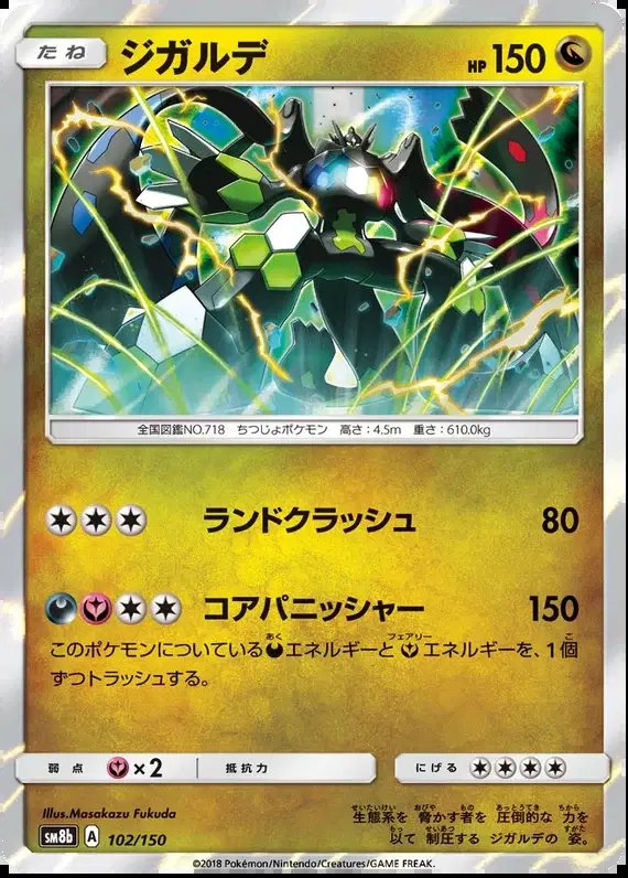 Zygarde (JP) — Ultra Shiny GX 102/150