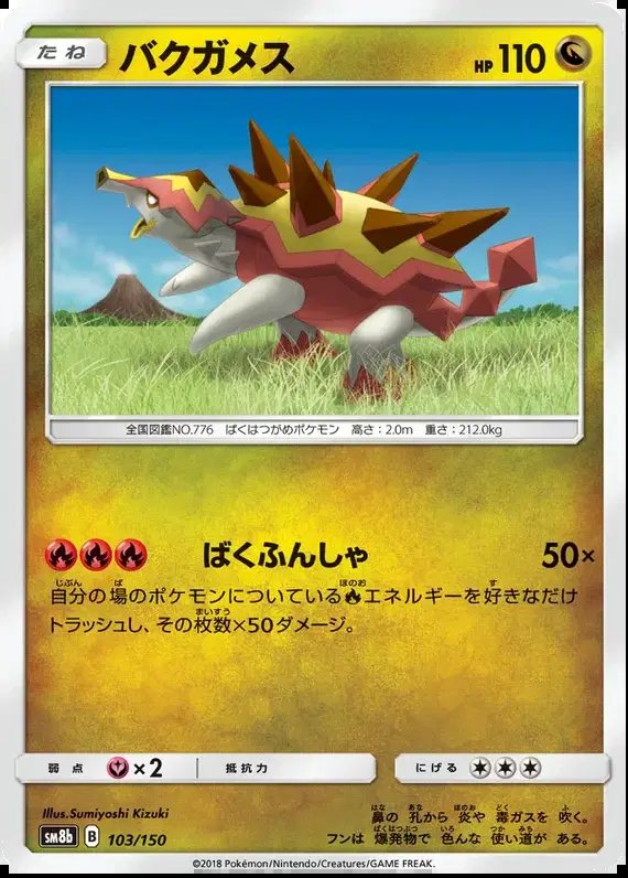 Turtonator (JP) — Ultra Shiny GX 103/150