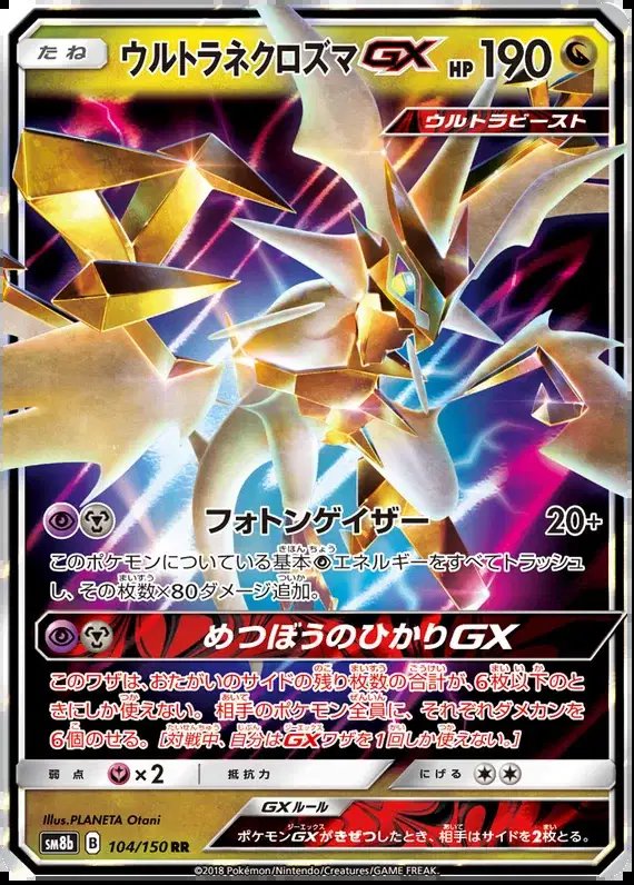 Ultra Necrozma GX (JP) — Ultra Shiny GX 104/150
