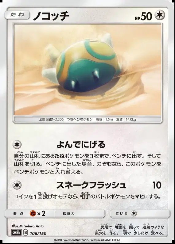 Dunsparce (JP) — Ultra Shiny GX 106/150