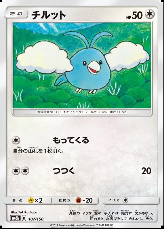Swablu (JP) — Ultra Shiny GX 107/150