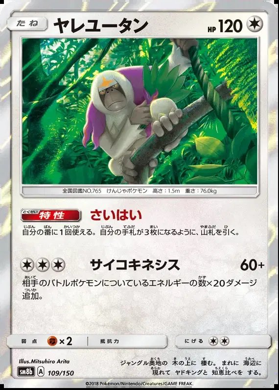 Oranguru (JP) — Ultra Shiny GX 109/150