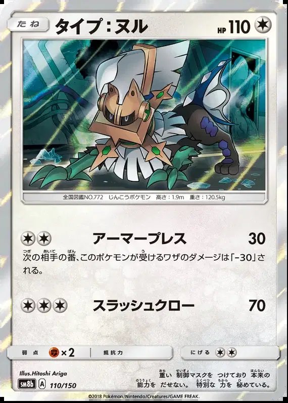Type: Null (JP) — Ultra Shiny GX 110/150