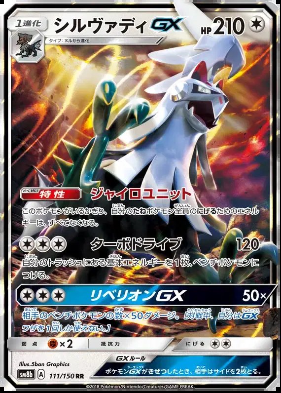Silvally GX (JP) — Ultra Shiny GX 111/150