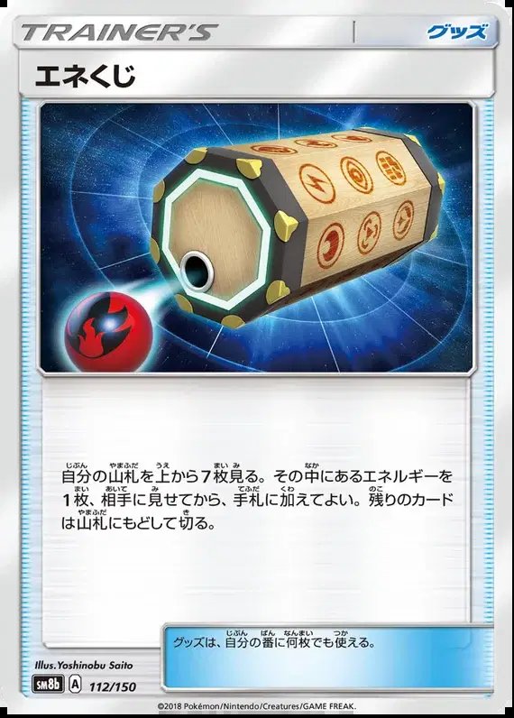 Energy Loto (JP) — Ultra Shiny GX 112/150