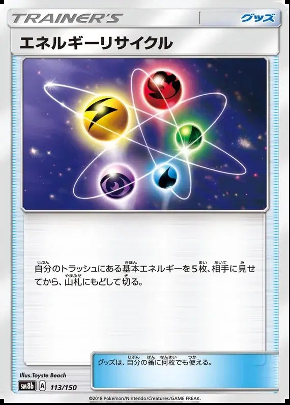 Energy Recycler (JP) — Ultra Shiny GX 113/150
