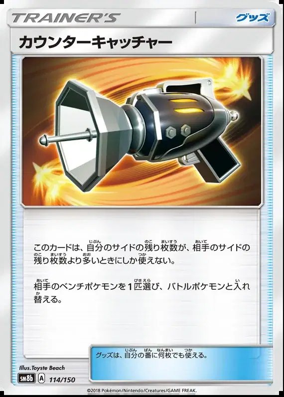 Counter Catcher (JP) — Ultra Shiny GX 114/150