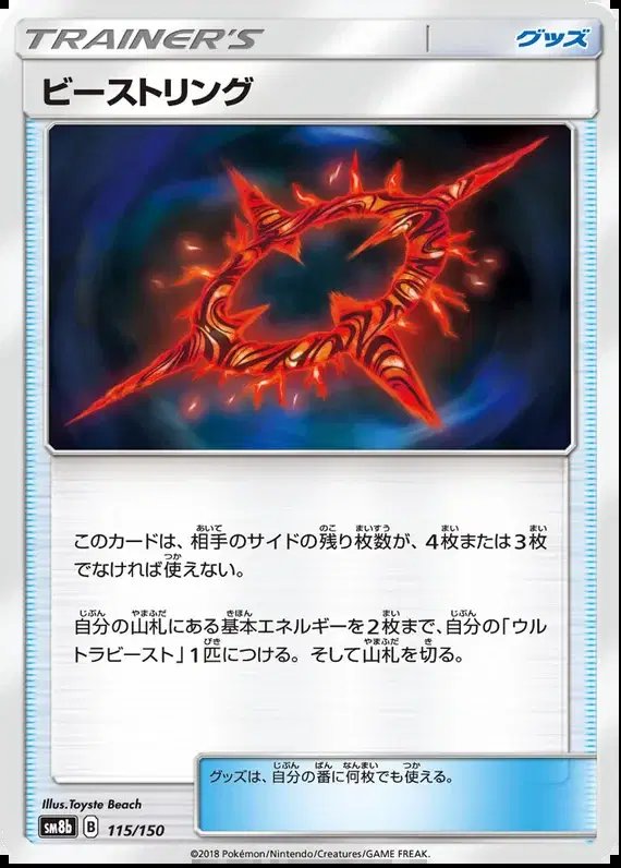 Beast Ring (JP) — Ultra Shiny GX 115/150