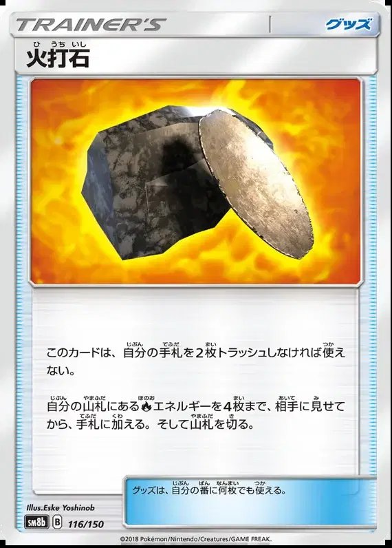 Fiery Flint (JP) — Ultra Shiny GX 116/150