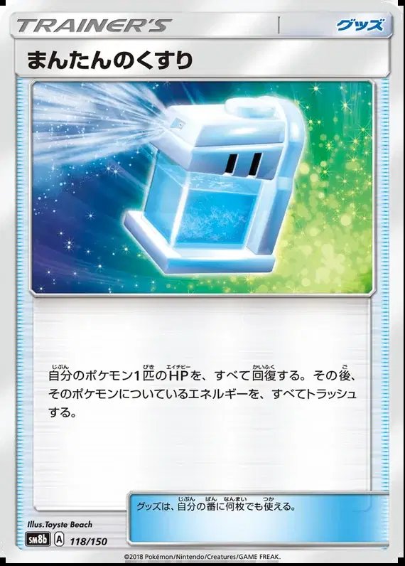 Max Potion (JP) — Ultra Shiny GX 118/150