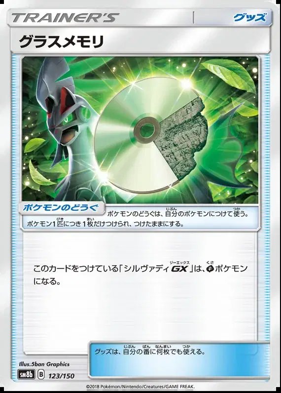 Grass Memory (JP) — Ultra Shiny GX 123/150