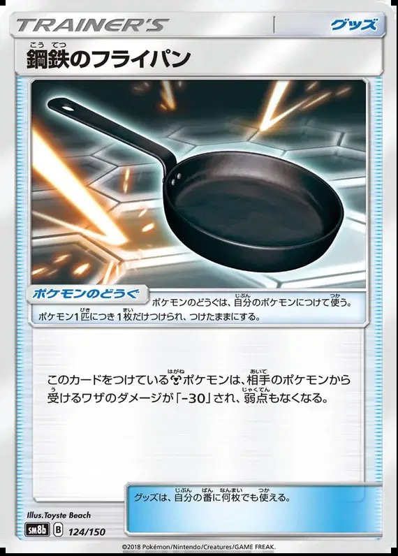 Metal Frying Pan (JP) — Ultra Shiny GX 124/150