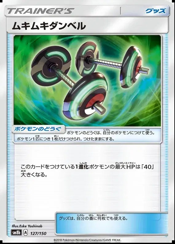 Bodybuilding Dumbbells (JP) — Ultra Shiny GX 127/150