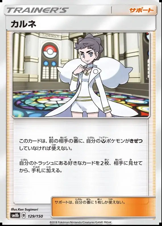 Diantha (JP) — Ultra Shiny GX 129/150