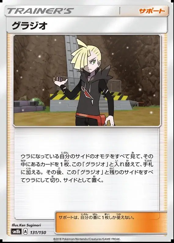 Gladion (JP) — Ultra Shiny GX 131/150