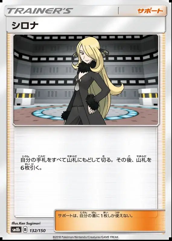 Cynthia (JP) — Ultra Shiny GX 132/150