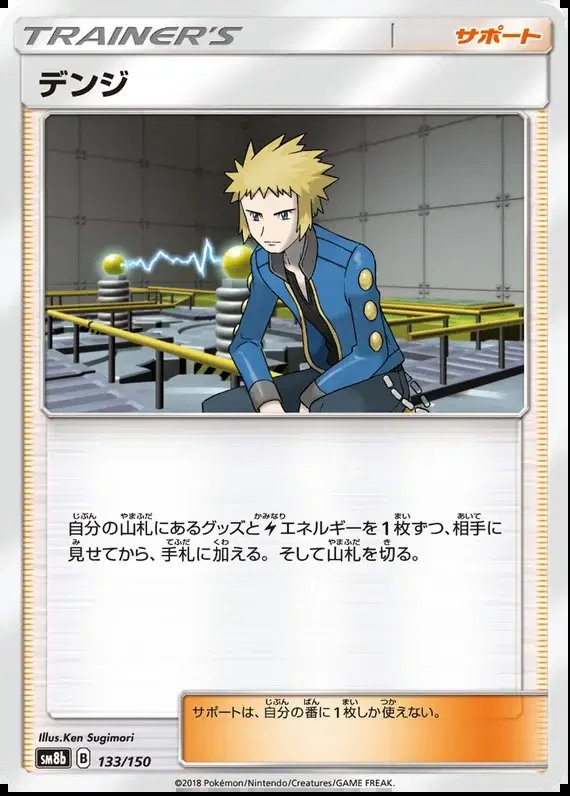 Volkner (JP) — Ultra Shiny GX 133/150