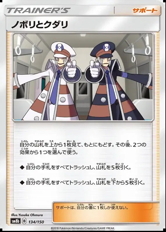 Ingo & Emmet (JP) — Ultra Shiny GX 134/150