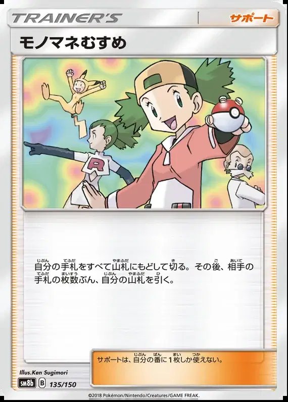 Copycat (JP) — Ultra Shiny GX 135/150
