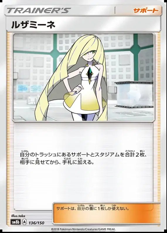 Lusamine (JP) — Ultra Shiny GX 136/150