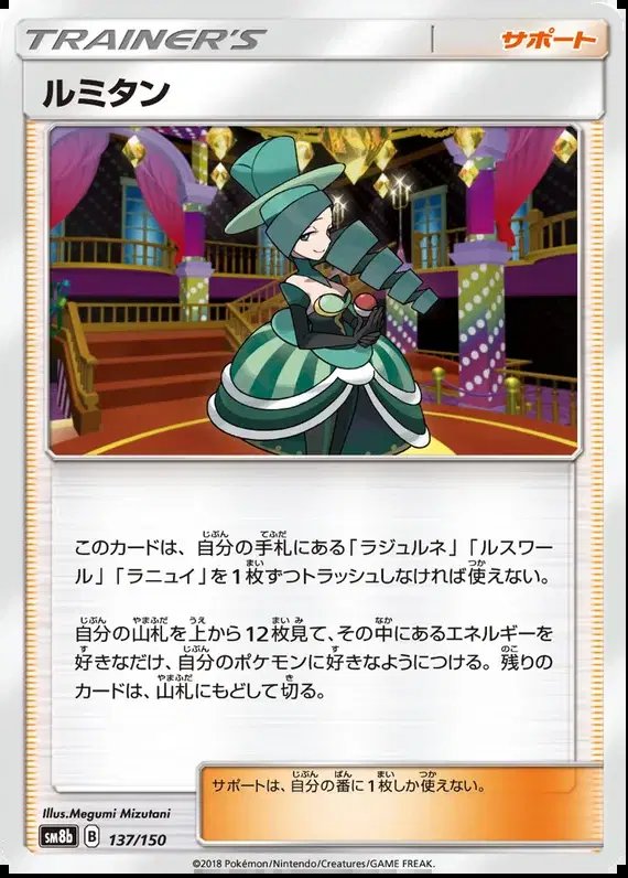 Morgan (JP) — Ultra Shiny GX 137/150
