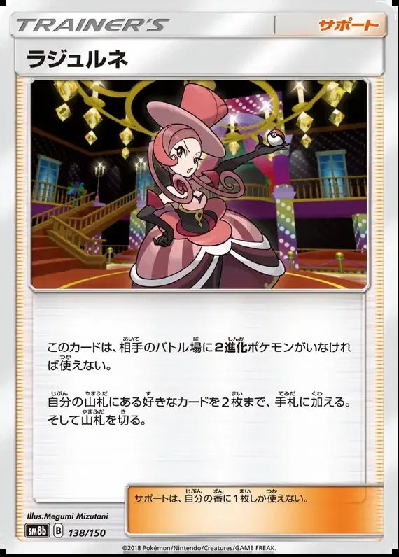 Dana (JP) — Ultra Shiny GX 138/150