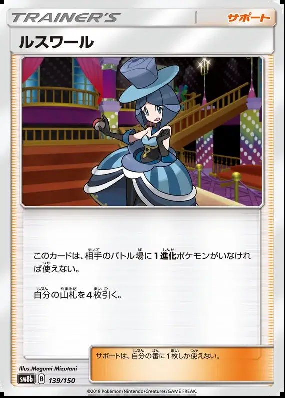 Evelyn (JP) — Ultra Shiny GX 139/150