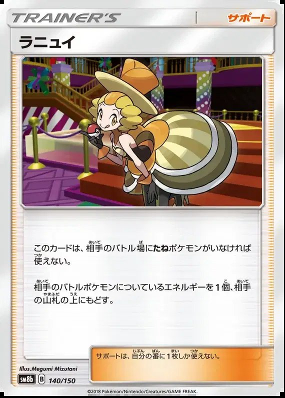 Nita (JP) — Ultra Shiny GX 140/150