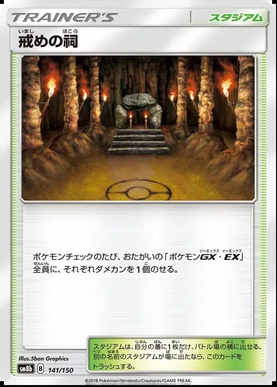 Shrine of Punishment (JP) — Ultra Shiny GX 141/150