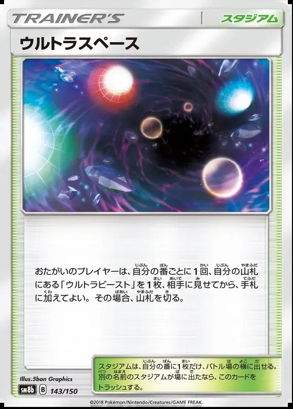 Ultra Space (JP) — Ultra Shiny GX 143/150